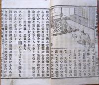 J22112806〇小学修身経 第４巻 西村茂樹 冨山房 明治２７年〇和本古書古文書