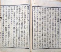J22112807〇小学修身書訓 第１０巻 木戸麟 明治１４年〇和本古書古文書