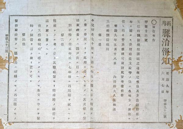 除籍本/上下巻セット】地方巡察使復命書 明治十五年・十六年 三