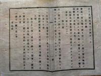 J22112906〇明治布告布達 西洋形商船海員雇入雇止規則 第１条～第４条  明治１２年 長野県〇和本古書古文書