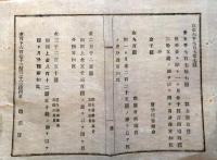 J22112907〇明治布告布達 地方税 支弁すべき費目 経費予算 埼玉県 明治１２年 長野県〇和本古書古文書