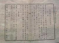 J22112910〇明治布告布達 造幣地金受取方規則 第１条～第７条 大蔵卿 大隈重信 明治１２年〇和本古書古文書