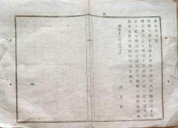 J22112913〇明治布告布達 西南の役 尽力不少 勲章下賜  明治１２年 埼玉県〇和本古書古文書