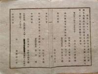 J22112913〇明治布告布達 西南の役 尽力不少 勲章下賜  明治１２年 埼玉県〇和本古書古文書