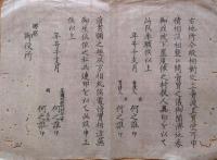 J22112914〇明治布告布達 地所永代売買 差許す 地券受取願等の規則 第１条～第７条〇和本古書古文書