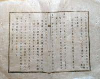 J22113002〇明治布告布達 訴答文例  第１条～第５０条 付録 明治６年〇和本古書古文書