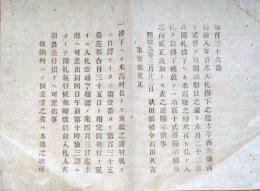 J22113004〇明治布告布達 貢米入札払下の儀 明治９年 秋田県〇和本古書古文書
