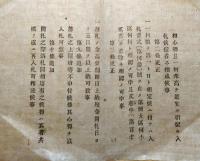 J22113004〇明治布告布達 貢米入札払下の儀 明治９年 秋田県〇和本古書古文書
