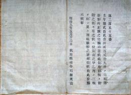 J22113005〇明治布告布達 帳簿雛形 耕宅地等級取調帳 明治９年 秋田県〇和本古書古文書