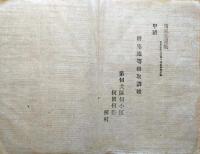 J22113005〇明治布告布達 帳簿雛形 耕宅地等級取調帳 明治９年 秋田県〇和本古書古文書