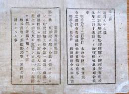 J22113009〇明治布告布達 訴訟用罫紙規則 明治９年 秋田県〇和本古書古文書