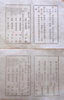 J22113009〇明治布告布達 訴訟用罫紙規則 明治９年 秋田県〇和本古書古文書