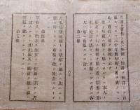 J22113010〇明治布告布達 出版条例 第１条～第２８条 出版条例罰則 第１条～第８条 明治９年 秋田県〇和本古書古文書