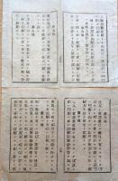J22113010〇明治布告布達 出版条例 第１条～第２８条 出版条例罰則 第１条～第８条 明治９年 秋田県〇和本古書古文書