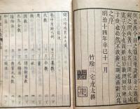 J22120204〇開化増補 算法大成 全１冊 袋付き 栗原穉松 明治１４年〇和本古書古文書