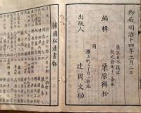 J22120204〇開化増補 算法大成 全１冊 袋付き 栗原穉松 明治１４年〇和本古書古文書