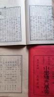 J22120205〇小学雅文纂言 頭書文詞伊呂波字引 天地人３冊揃 岡三慶 明治１２年〇和本古書古文書