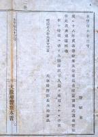 J22113014〇明治布告布達 大阪府警察署  巡査配置 明治１８年 大阪府〇和本古書古文書
