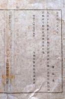 J22113015〇明治布告布達 大阪府警察署 人民より徴収する賞金  明治１８年 大阪府〇和本古書古文書