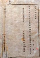 J22113017〇明治布告布達 大阪府警察署 飲用茶相廃止候条 明治１８年 大阪府〇和本古書古文書