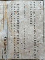 J22120502〇明治布告布達 大阪府警察本署 賞金受領証雛形但書 明治１８年 大阪府〇和本古書古文書