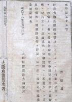 J22120505〇明治布告布達 大阪府警察本署 遺失物 １０円以上 新聞紙広告 明治１８年 大阪府〇和本古書古文書