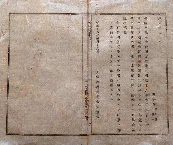 f23122316〇明治11年 太陽暦 頒暦証付き〇和本古書古文書 / ひ f23122316〇明治11年 太陽暦 頒暦証付き〇和本古書古文書 / ひ