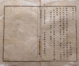 J22120508〇明治布告布達 大阪府警察本署 種痘を怠る者取調方の儀 明治１８年 大阪府〇和本古書古文書