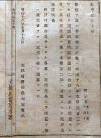 J22120508〇明治布告布達 大阪府警察本署 種痘を怠る者取調方の儀 明治１８年 大阪府〇和本古書古文書