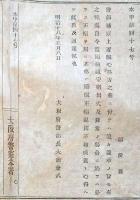 J22120509〇明治布告布達 大阪府警察本署 警部補以上着服心得方の儀 明治１８年 大阪府〇和本古書古文書
