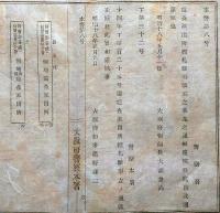 J22120510〇明治布告布達 大阪府警察本署 巡査派出所標札雛形改正 明治１８年 大阪府〇和本古書古文書