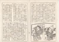 K22111709〇歌舞伎新報 第179号 明治14年10月19日 ○筋書 春木座・第一番目狂言・極付幡随長兵衛(前号続)「大詰 花川戸幡随内の場」○假文記珍報 劇場餘論狂言艶説 猫々道人稿 ○寄書 久松座略評 高須高燕神田松翁 ○和本古書古文書