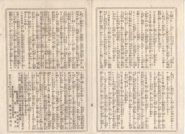 K22111709〇歌舞伎新報 第179号 明治14年10月19日 ○筋書 春木座