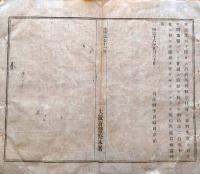 J22120705〇明治布告布達 大阪府警察本署 医業に関する犯罪者処分の儀 明治１８年 大阪府〇和本古書古文書