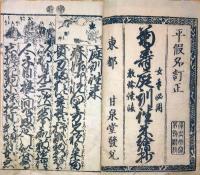 J22120709〇平仮名訂正 菊寿庭訓往来絵抄 甘泉堂 江戸期〇和本古書古文書