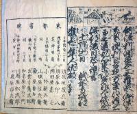 J22120709〇平仮名訂正 菊寿庭訓往来絵抄 甘泉堂 江戸期〇和本古書古文書