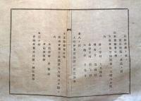 J22120806〇明治布告布達 警察出張所所轄相達 明治１０年 山形県〇和本古書古文書