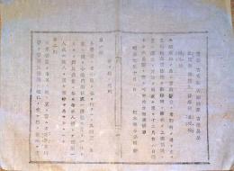 J22120810〇明治布告布達 質屋 旅籠屋 娼妓稼業 規則  第１条～第７条 明治７年 栃木県〇和本古書古文書