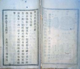 J22120809〇明治布告布達 煙草税則  第１条～第１２条 明治１０年 秋田県〇和本古書古文書