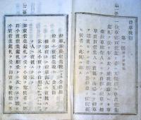 J22120809〇明治布告布達 煙草税則  第１条～第１２条 明治１０年 秋田県〇和本古書古文書