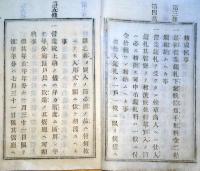 J22120809〇明治布告布達 煙草税則  第１条～第１２条 明治１０年 秋田県〇和本古書古文書