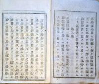 J22120808〇明治布告布達 西洋形蒸気帆船 万国船舶信号法 第１条～第９条 明治１０年 秋田県〇和本古書古文書