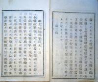 J22120808〇明治布告布達 西洋形蒸気帆船 万国船舶信号法 第１条～第９条 明治１０年 秋田県〇和本古書古文書