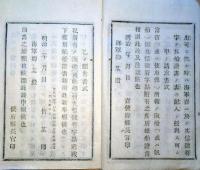 J22120808〇明治布告布達 西洋形蒸気帆船 万国船舶信号法 第１条～第９条 明治１０年 秋田県〇和本古書古文書