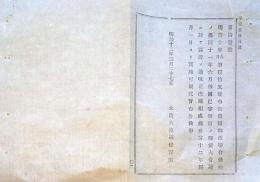 J22120811〇明治布告布達 万国郵便聯合条約 第１条～第２３条 明治１０年 山形県〇和本古書古文書