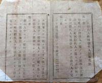 J22120901〇明治布告布達 区総代人町村総代人選挙規則 第１条～第１９条 明治１０年 山形県〇和本古書古文書
