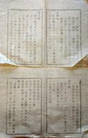 J22120901〇明治布告布達 区総代人町村総代人選挙規則 第１条～第１９条 明治１０年 山形県〇和本古書古文書