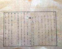 J22120905〇明治布告布達 新旧公債証書発行条例 第１条～第１１条 明治６年〇和本古書古文書