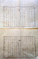 J22120905〇明治布告布達 新旧公債証書発行条例 第１条～第１１条 明治６年〇和本古書古文書