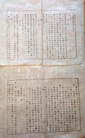 J22120906〇明治布告布達 米穀相場会社創立準則 第１条～第１１条 明治６年〇和本古書古文書